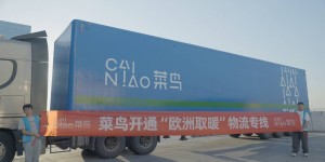 菜鸟物流给欧洲“送温暖” 推出特惠海运舱位专运中国“过冬神器”